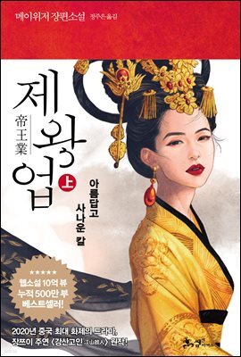 제왕업 (상)
