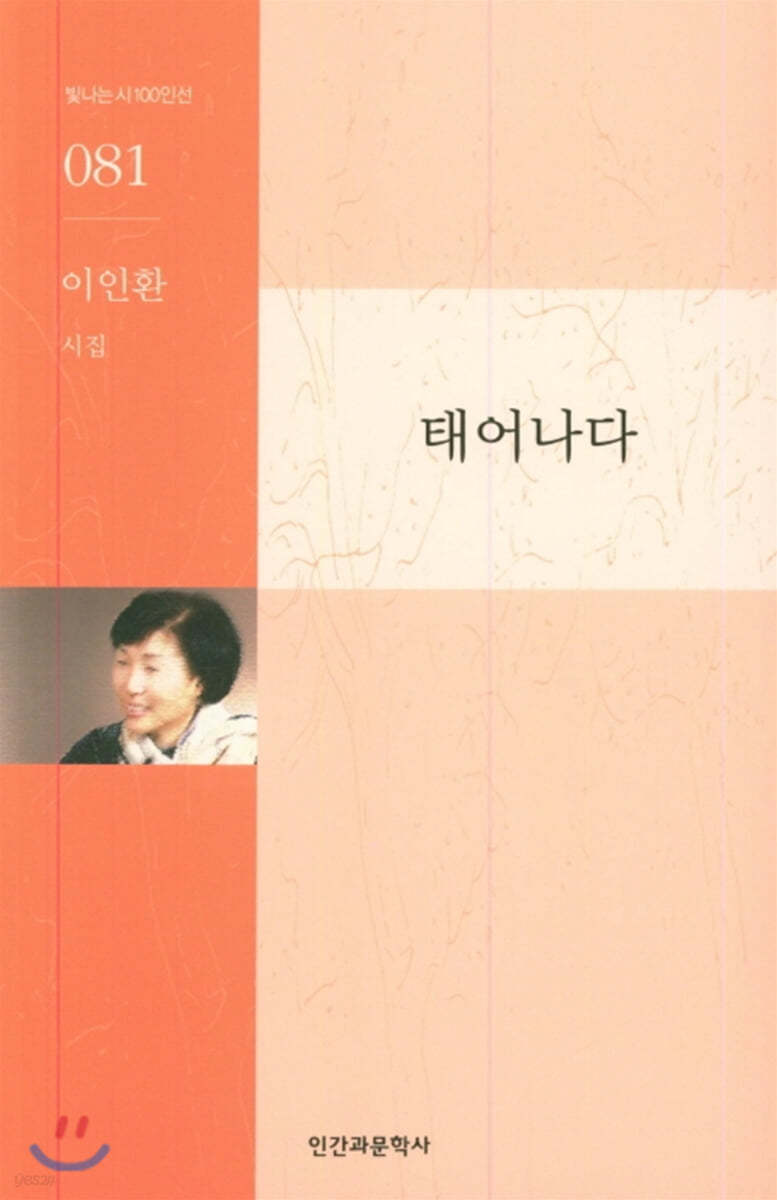 태어나다
