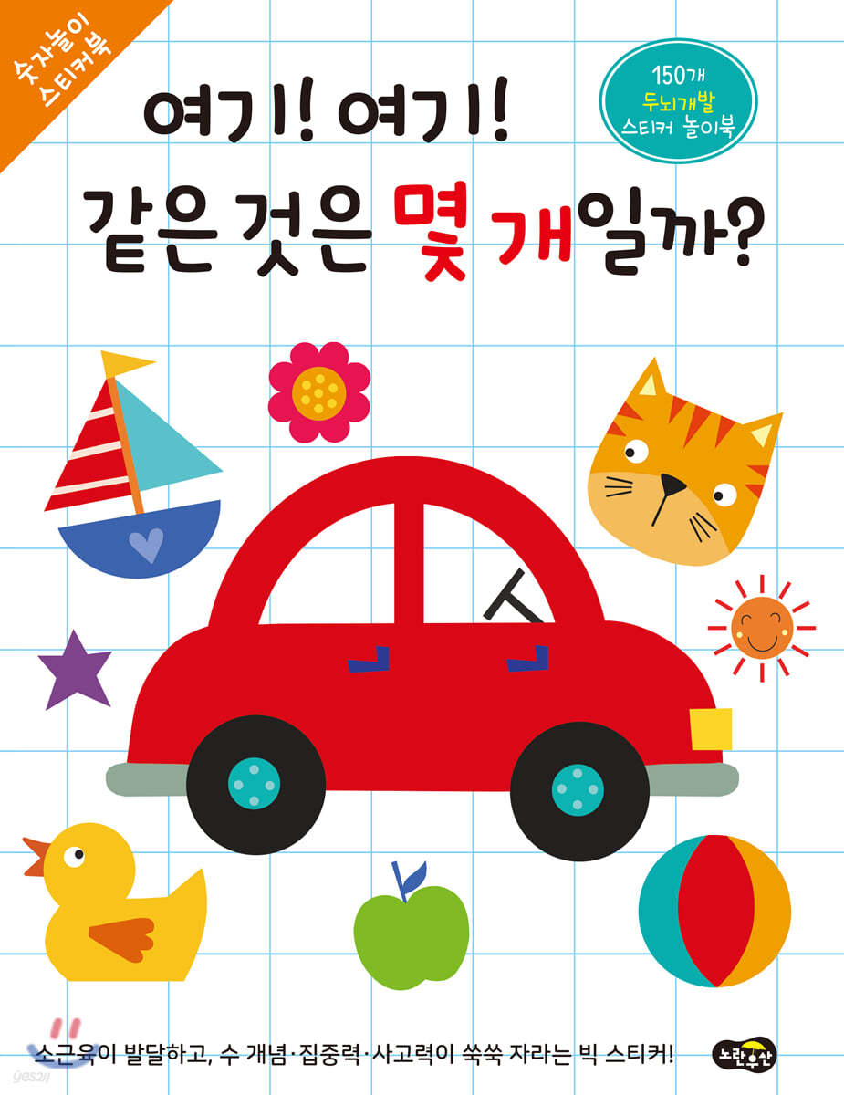여기! 여기! 같은 것은 몇 개일까?