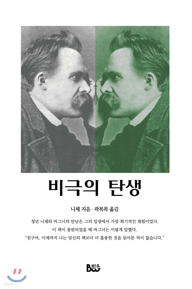 비극의 탄생