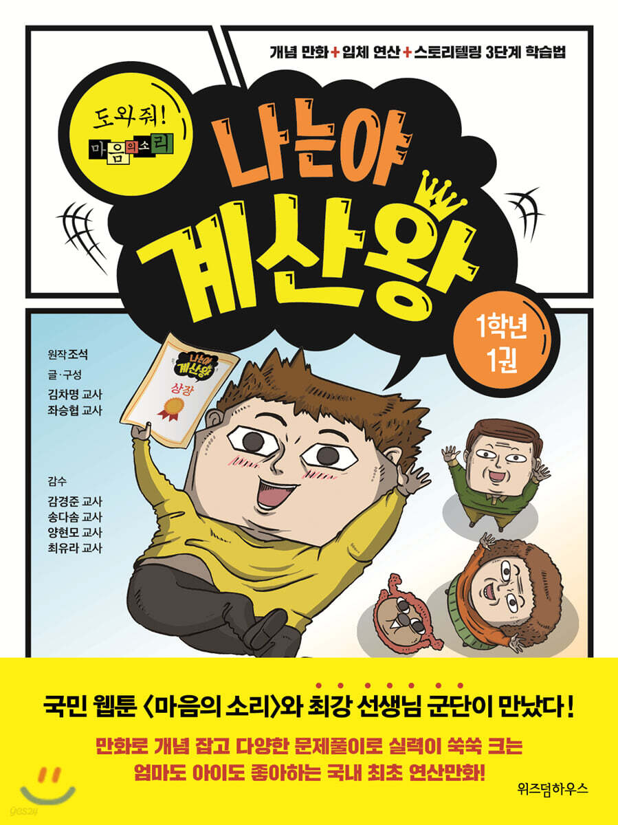 나는야 계산왕 1학년 1권