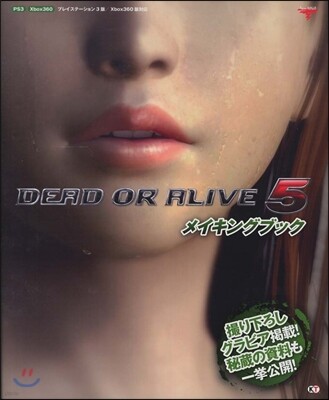 光榮 DEAD OR ALIVE5 メイキングブック