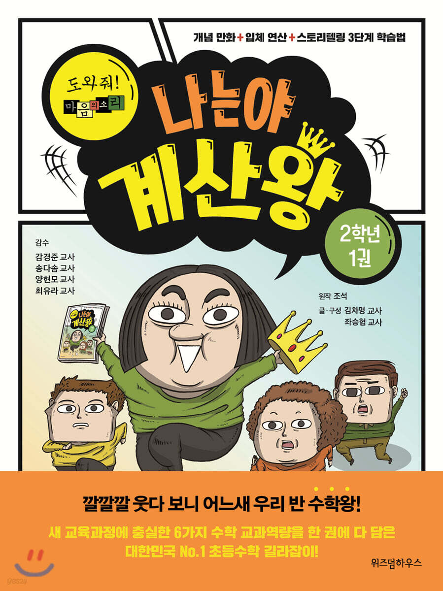 나는야 계산왕 2학년 1권