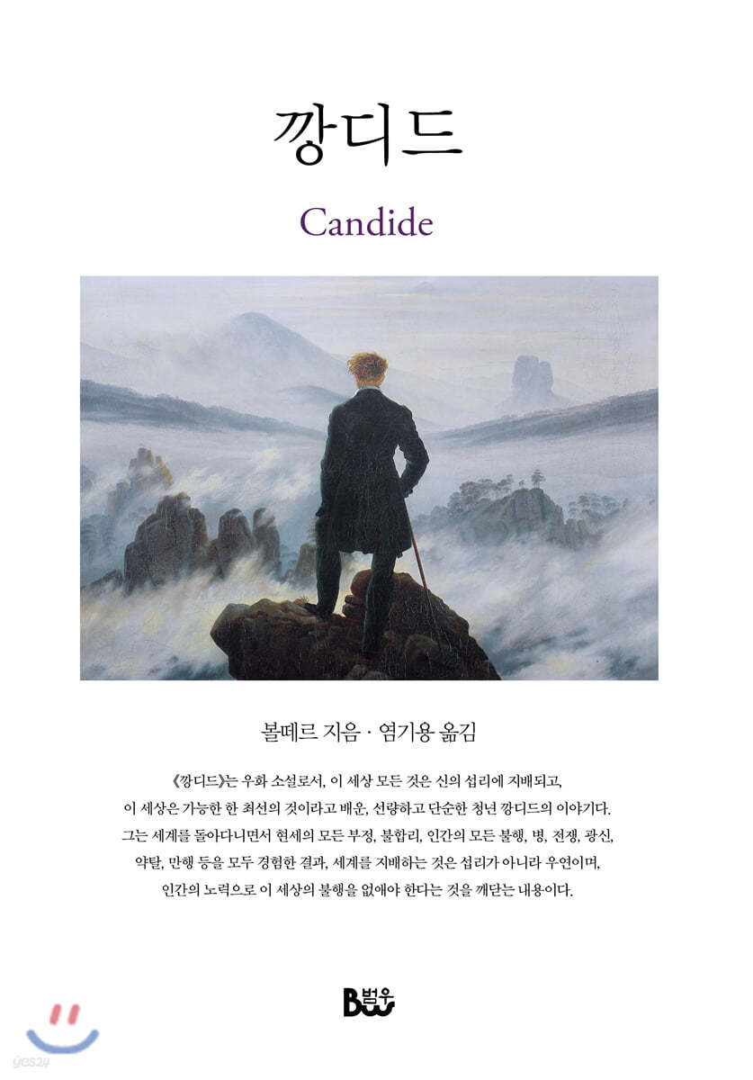 깡디드