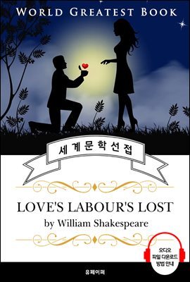  (Love's Labour's Lost, ͽǾ  ǰ) - ǰ û 