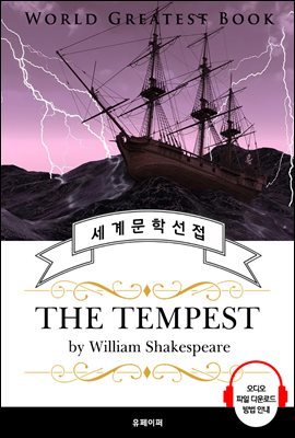 ǳ(The Tempest, ͽǾ  ǰ) - ǰ û 