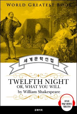 ̾(, Twelfth Night, ͽǾ  ǰ) - ǰ û 