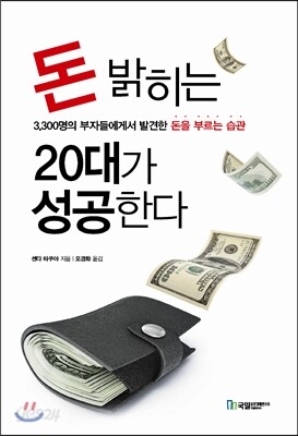 돈 밝히는 20대가 성공한다