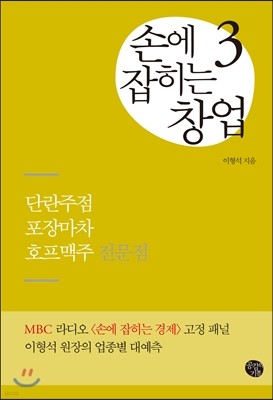 손에 잡히는 창업 3