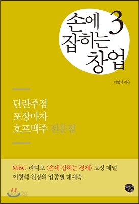 손에 잡히는 창업 3