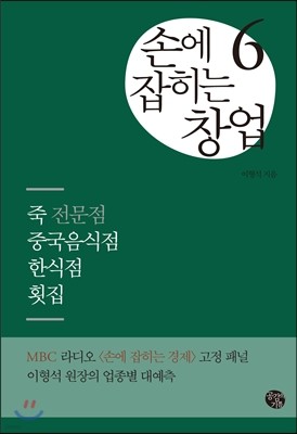 손에 잡히는 창업 6