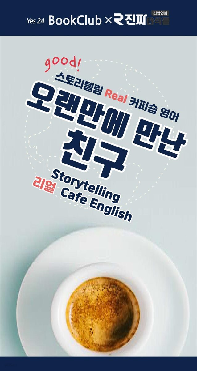 [m.PDF] 오랜만에 만난 친구