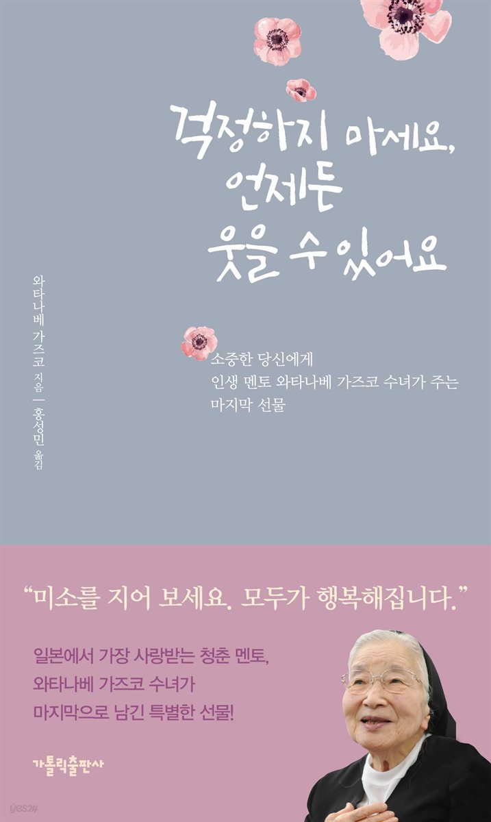 걱정하지 마세요, 언제든 웃을 수 있어요