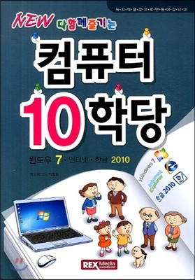 컴퓨터 10학당