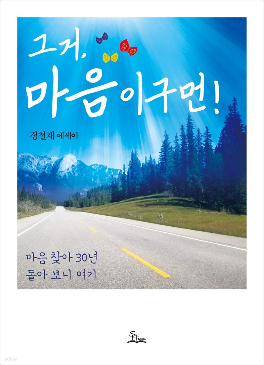 그거, 마음이구먼!