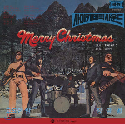 히파이브 — Merry Christmas 앨범 커버