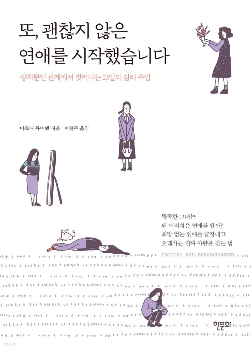 또, 괜찮지 않은 연애를 시작했습니다