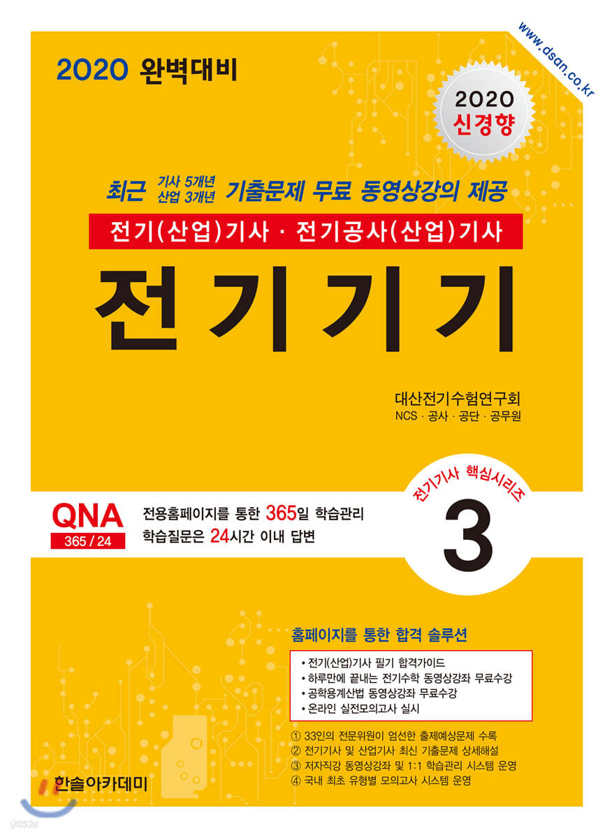 2020 전기(산업)기사 3 전기기기