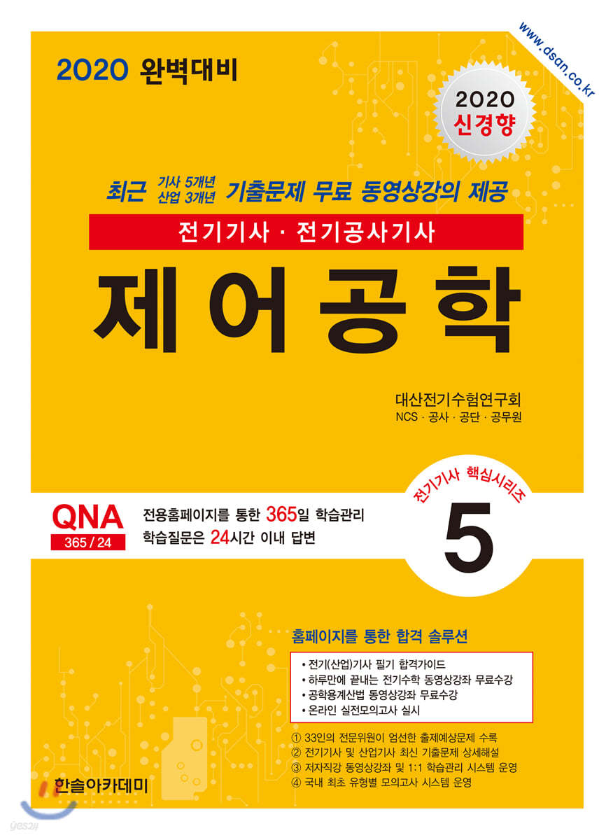 2020 전기기사 5 제어공학