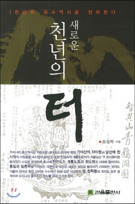 새로운 천년의 터