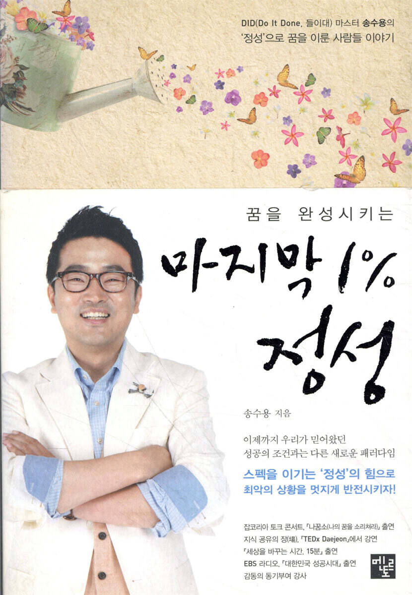 마지막 1% 정성