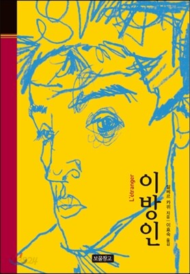 이방인