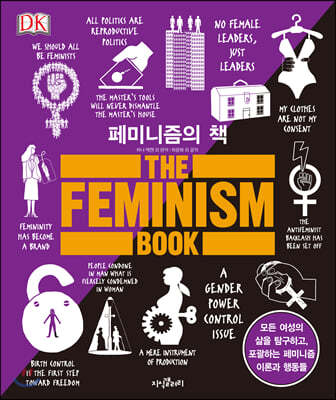 페미니즘의 책