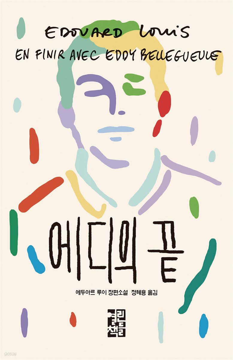 [대여] 에디의 끝