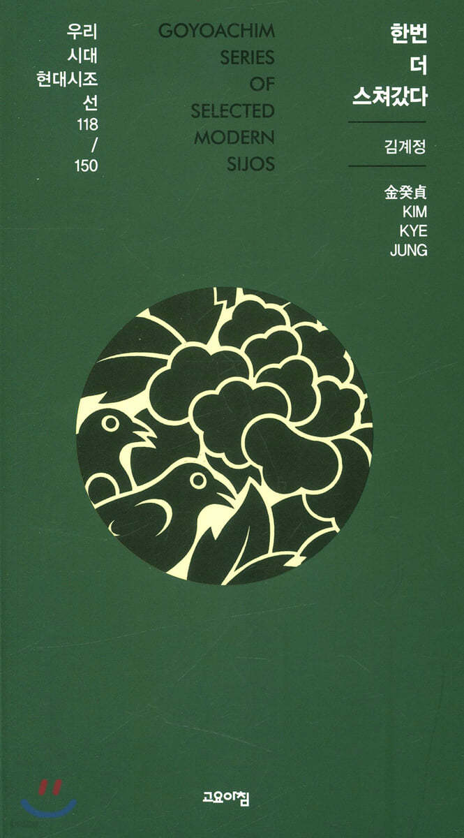 한번 더 스쳐갔다