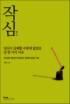 작심