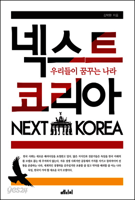넥스트 코리아