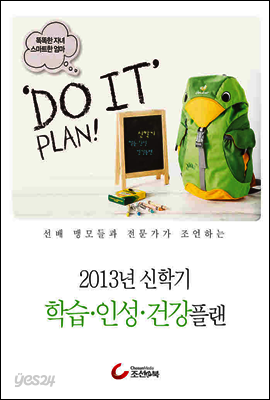 똑똑한 자녀, 스마트한 엄마 “Do it” Plan