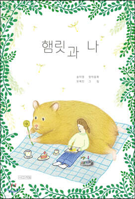 햄릿과 나