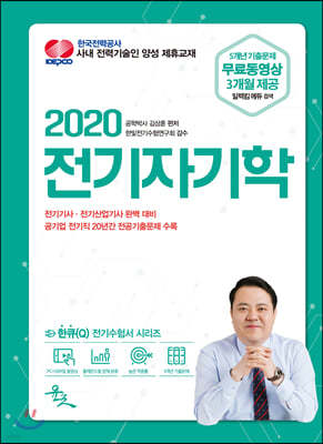 2020 전기자기학