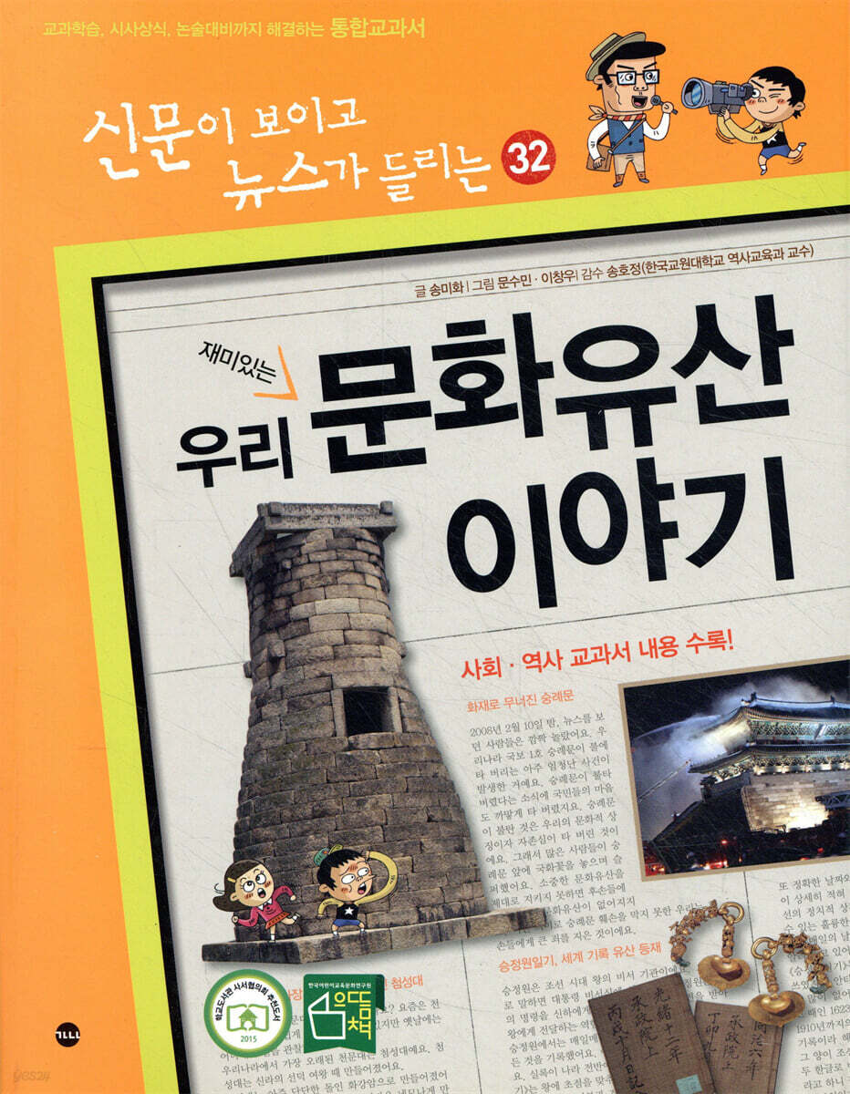 재미있는 우리 문화유산 이야기