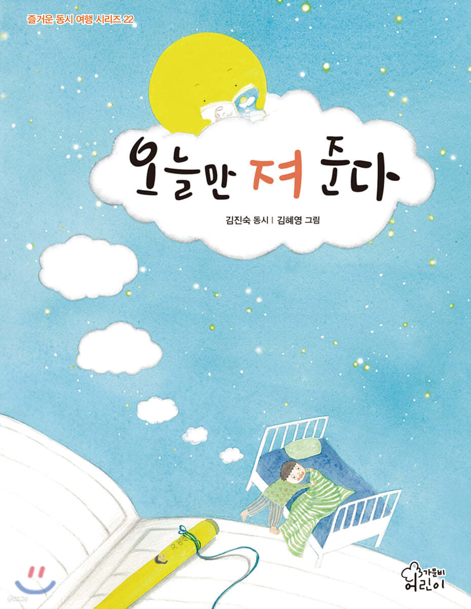 오늘만 져 준다
