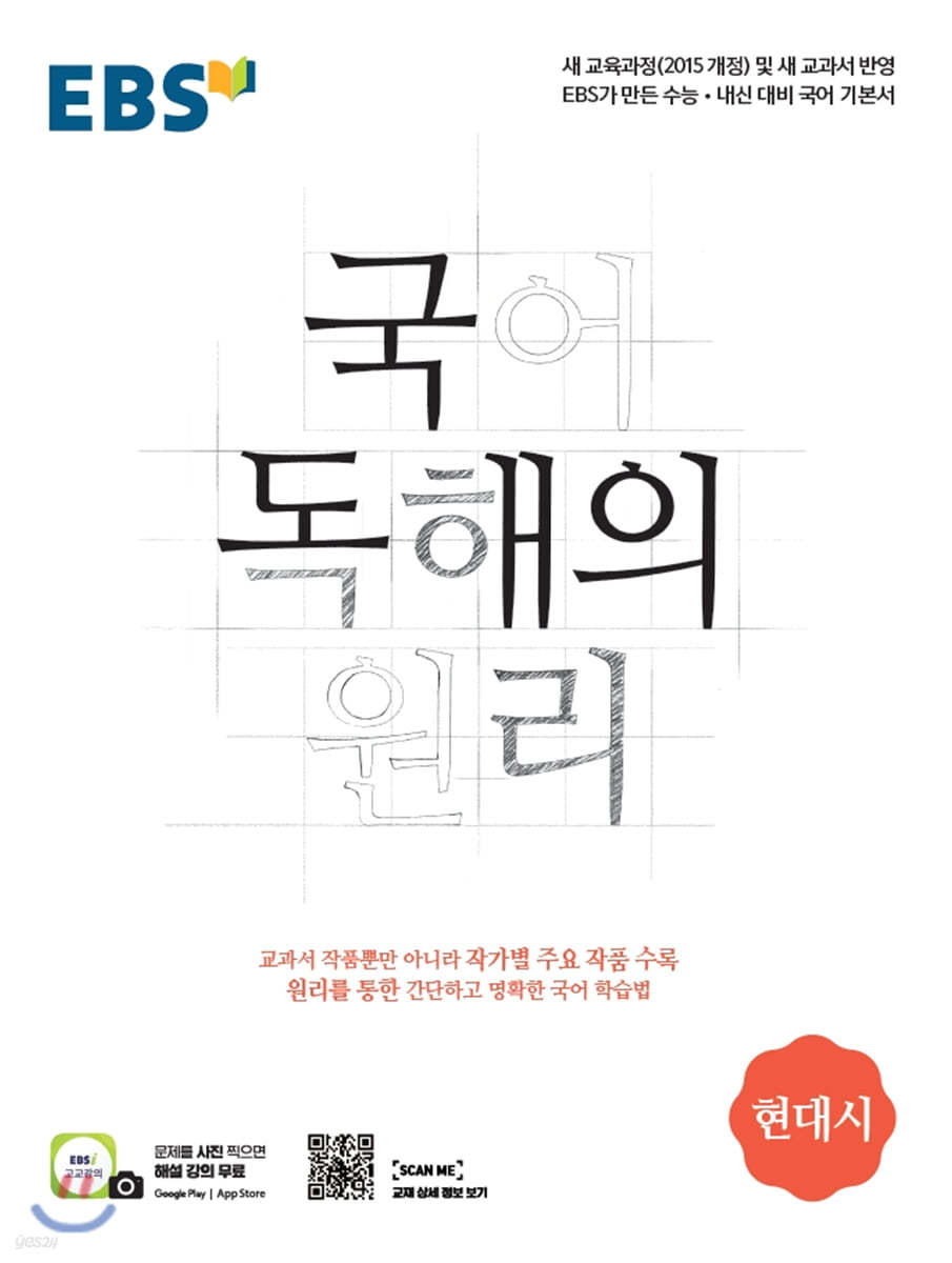 EBS 국어 독해의 원리 현대시