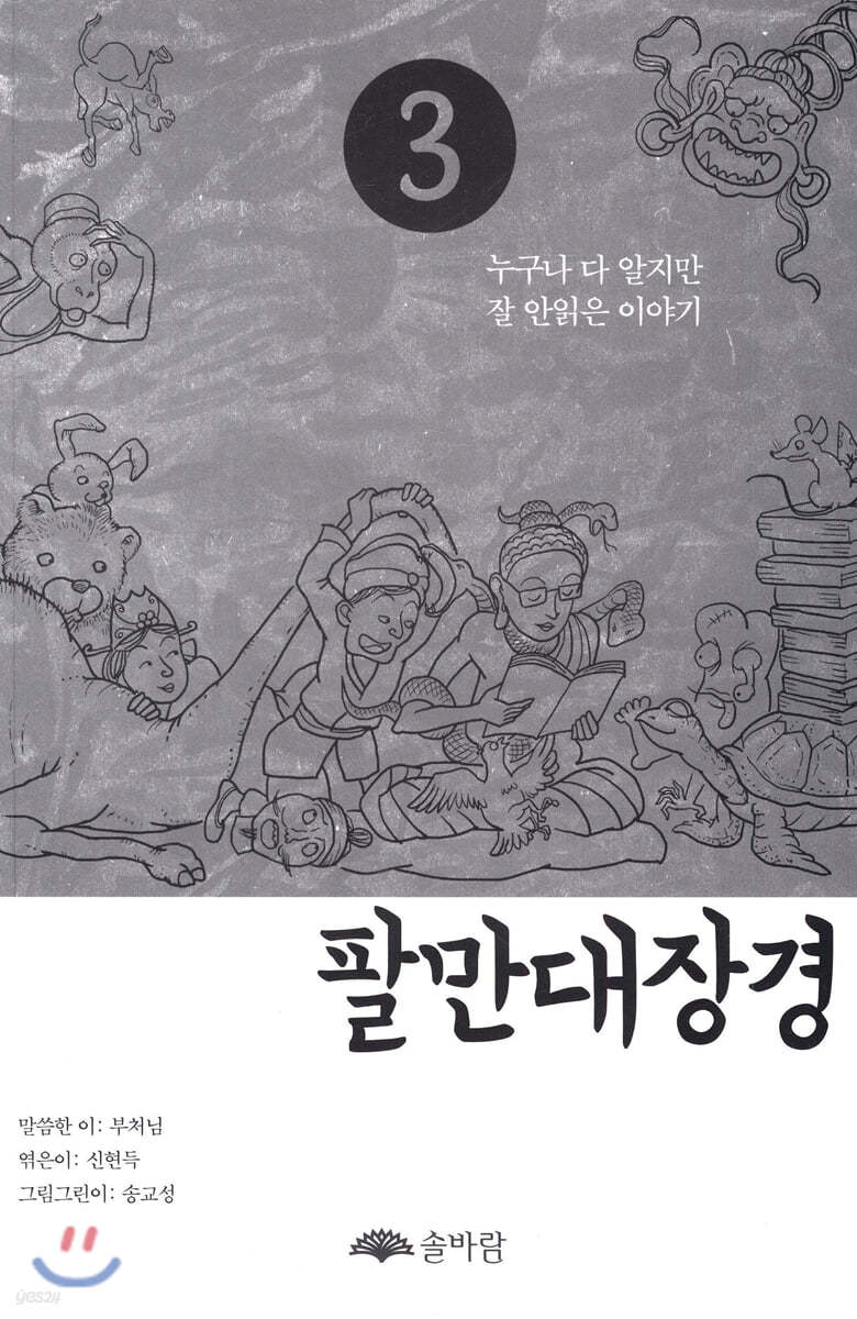 팔만대장경 3