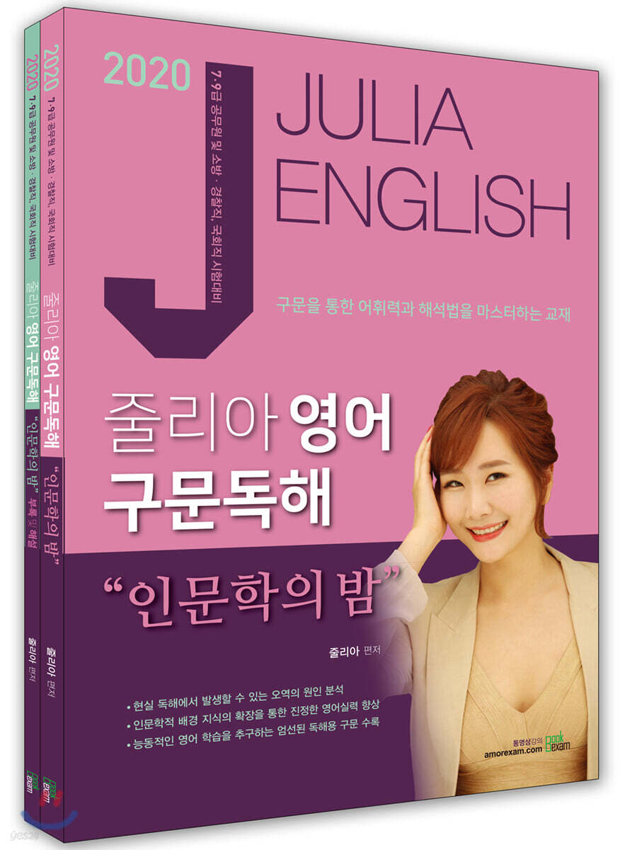 2020 줄리아 영어 구문독해 "인문학의 밤"
