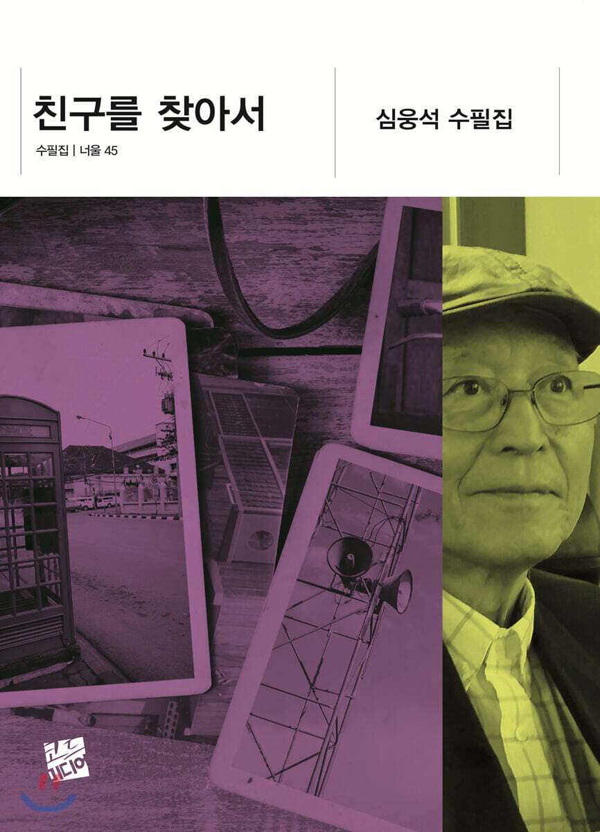 친구를 찾아서