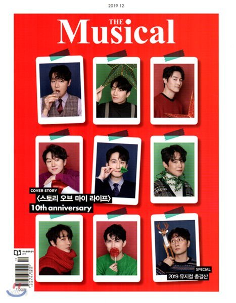 더뮤지컬 THE MUSICAL (월간) : 12월 [2019]