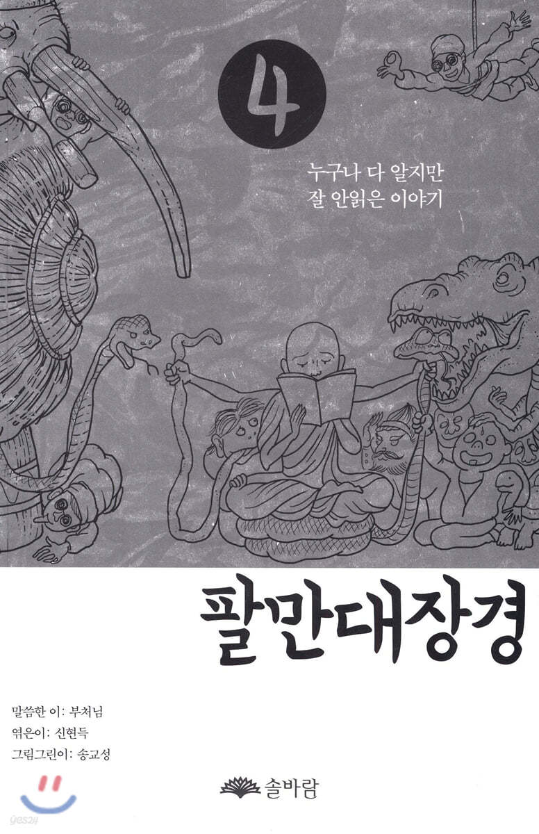 팔만대장경 4