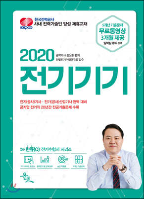 2020 전기기기