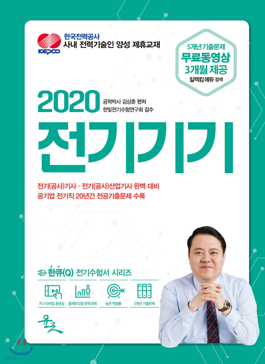 2020 전기기기
