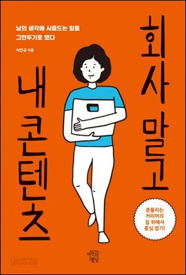 [대여] 회사 말고 내 콘텐츠