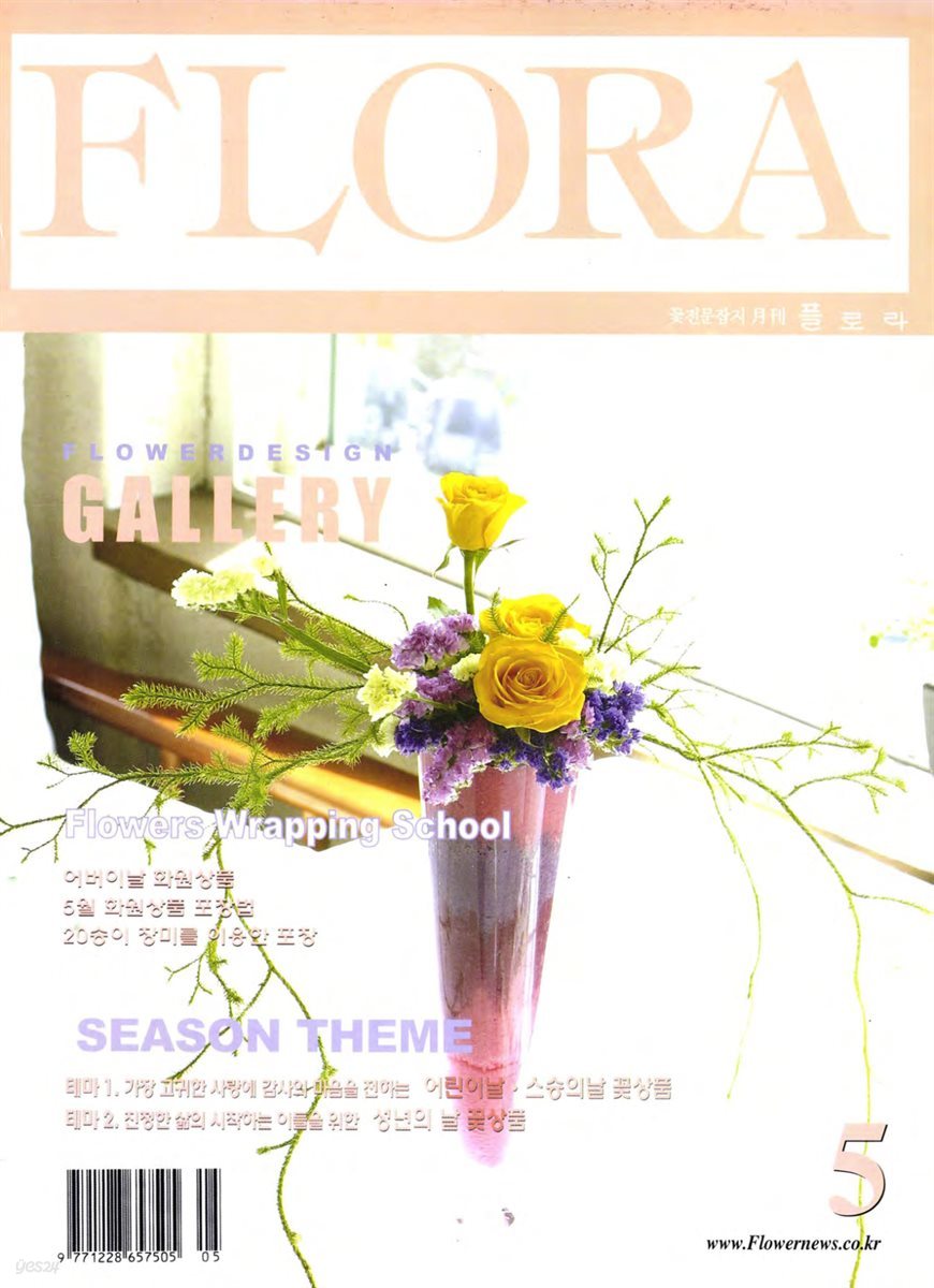 월간 FLORA 2003년 05월호