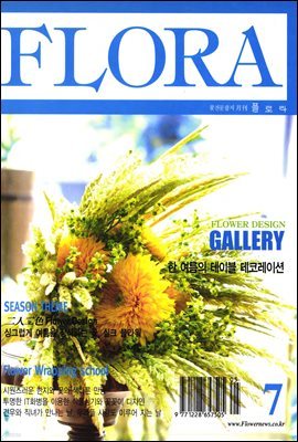  FLORA 2003 07ȣ