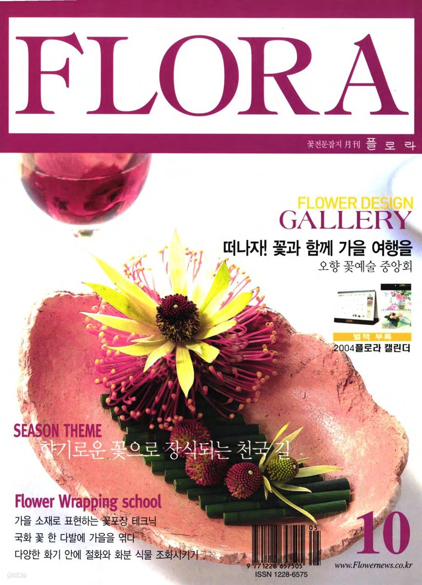 월간 FLORA 2003년 10월호