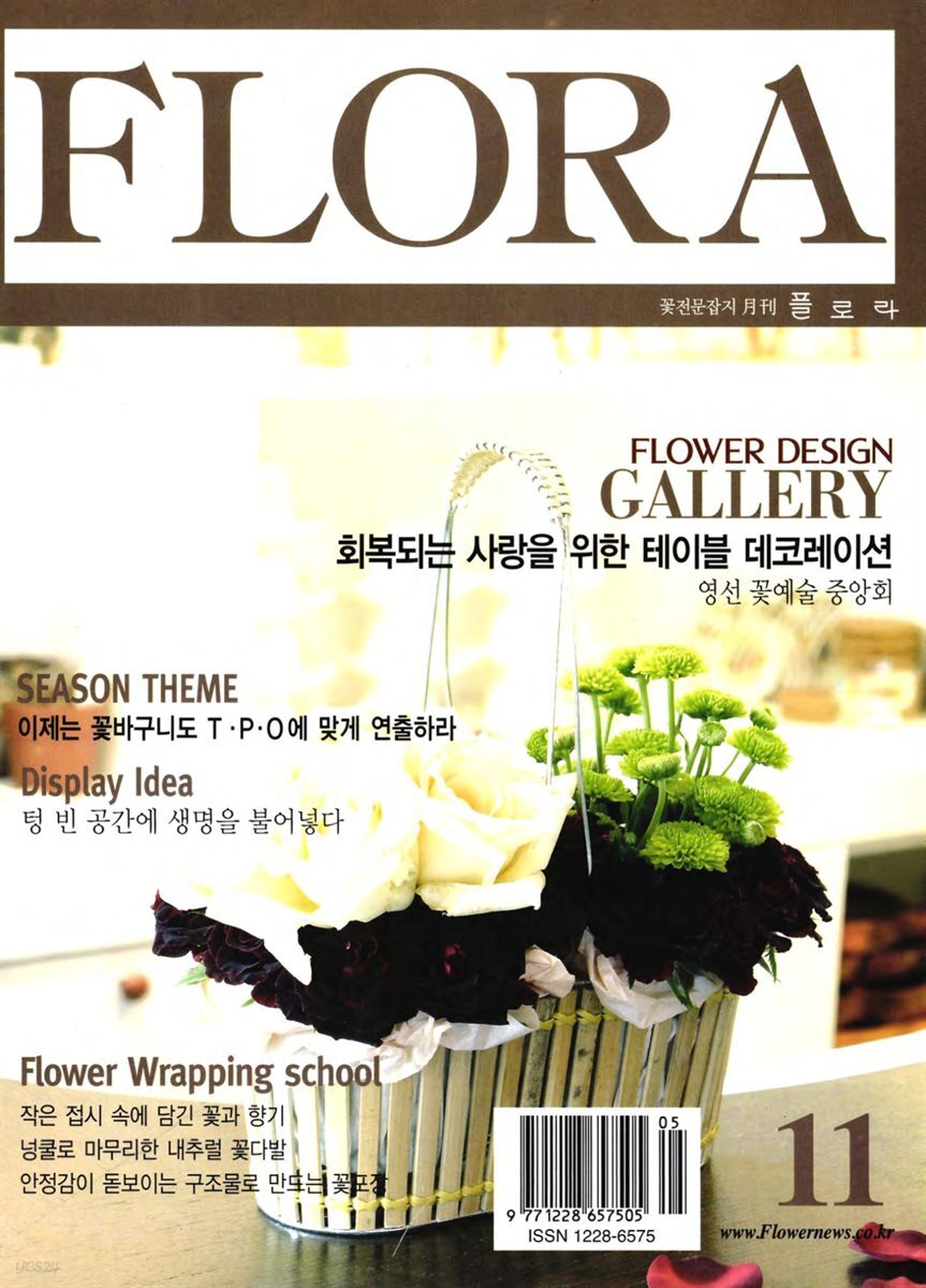 월간 FLORA 2003년 11월호