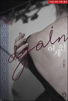 어게인